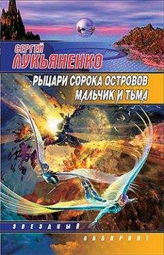 Сергей Лукьяненко - Дневной дозор