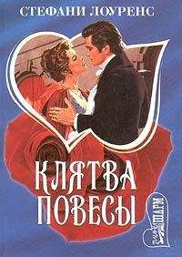 Мэдлин Хантер - Пылкий романтик
