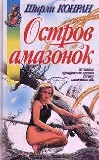 Ширли Конран - Кровное родство. Книга вторая