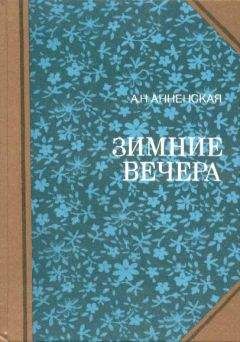 Александра Анненская - Волчонок (сборник)