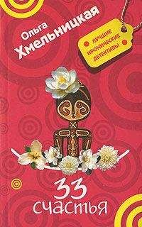 Ольга Хмельницкая - Идеал на витрине