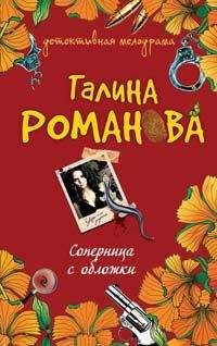 Галина Романова - Огненный шар