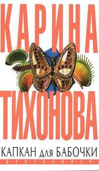 Карина Тихонова - Мятная полночь