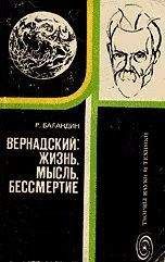 Рудольф Баландин - А. Е. Ферсман