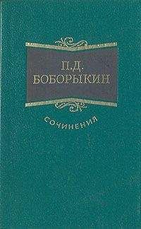 Петр Суворов - Откуда пошла слава о Борисе