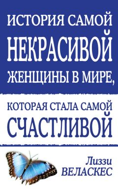 Беата Ардеева - Оно того стоило. Моя настоящая и невероятная история. Часть II. Любовь