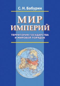 В. Гончаренко - Институт гуманитарного вмешательства в современных международных отношениях