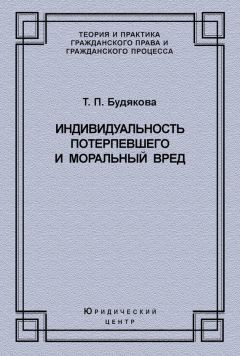 Андрей Воробьев - Институт компенсации морального вреда в российском гражданском праве