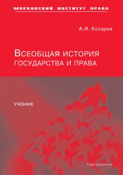  Коллектив авторов - Институты конституционного права