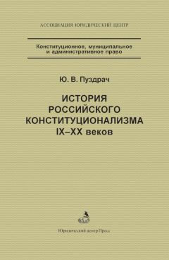 Ирина Алебастрова - Конституционализм как правовое основание социальной солидарности. Монография