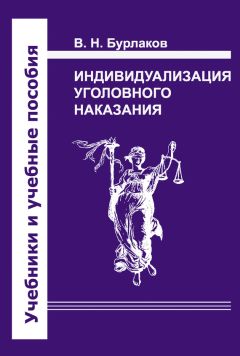 Людмила Аистова - Кража. Анализ состава преступления и проблемы квалификации