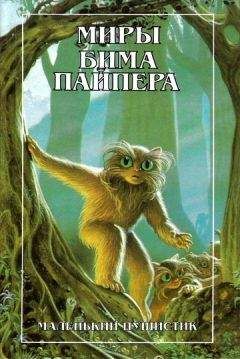 Генри Пайпер - Раб остается рабом