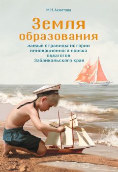 Т. Орехова - Теоретические основы формирования здорового образа жизни субъектов педагогического процесса в системе современного общего образования