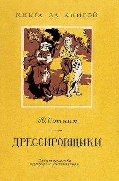 Юрий Сотник - Ясновидящая, или Эта ужасная «улица» (Рисунки А. Солдатова)