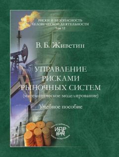 Владимир Живетин - Системная безопасность гражданской авиации страны (анализ, прогнозирование, управление)