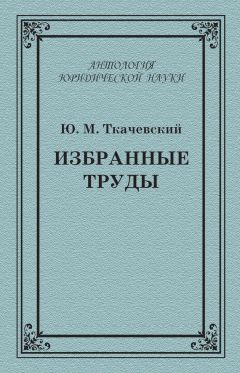  Коллектив авторов - Проблемы применения уголовного закона в современных условиях. Сборник научных статей