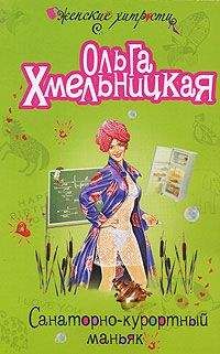 Ольга Хмельницкая - Идеал на витрине