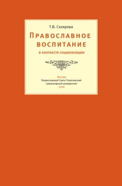 Алексей Верховодько - Свет России грядущей. Человек и общество в «русской идее» Ивана Ильина