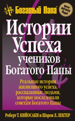 Шэрон Лектер - Истории успеха учеников Богатого Папы