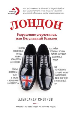 Ольга Зиновьева - Москва. Наука и культура в зеркале веков. Все тайны столицы