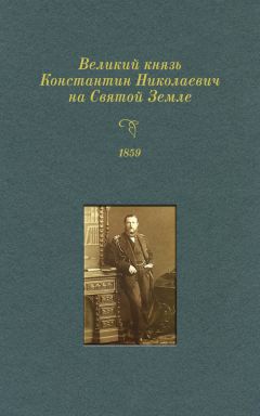 Константин Леонтьев - Из воспоминаний консула (Князь Алексей Церетелев; Н.П. Игнатьев)