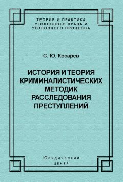 Николай Исаев - Сексуальные преступления как объект криминологии