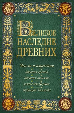 Владимир Шойхер - Антология мысли в афоризмах