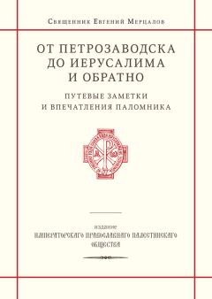 С. Осипов - Евангельское движение в России. 1814—1944 гг.