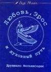 Марсия Шмидт - Сущность Дзогчен. Как превратить заблуждение в мудрость