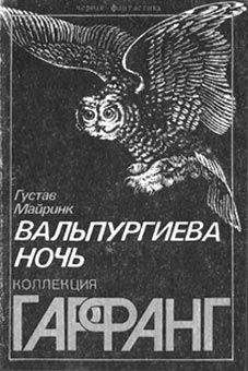 Ганс Фаллада - Железный Густав
