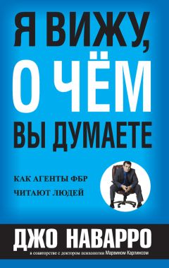 Марвин Карлинс - Я вижу, о чём вы думаете