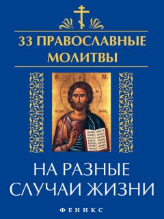  Коллектив авторов - Лучшие православные молитвы. Православные праздники до 2030 года