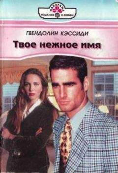 Сюзанна Форстер - Непорочность
