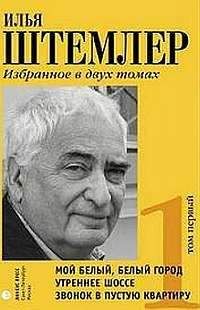 Илья Стогоff - Буги-вуги-Book. Авторский путеводитель по Петербургу, которого больше нет