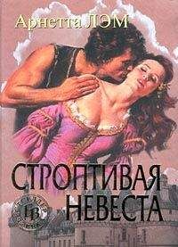 Сьюзан Дэвис - Невеста мастера