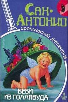  Сан-Антонио - Слепые тоже видят