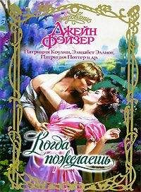 Джулиана Грей - Чтобы встретиться вновь