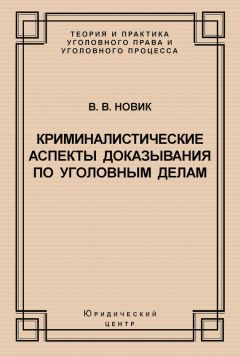 Николай Корниенко - Российские и международные криминалистические учеты