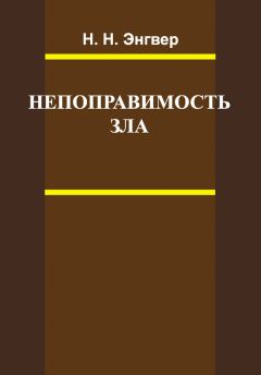  Коллектив авторов - В поисках истины. Ученый и его школа