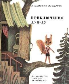 Эдуард Скобелев - Необыкновенные приключения Арбузика и Бебешки. Повесть-сказка