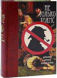 Т. Кристин - Дом тихой смерти [Кристин Т. В. Дом тихой смерти; Рой Я. Черный конь убивает по ночам; Эдигей Е. Отель «Минерва-палас»]