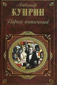 Александр Куприн - Колесо времени
