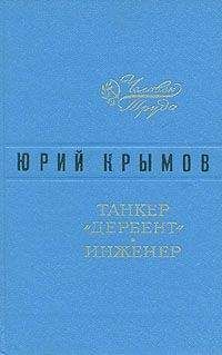 Юрий Рытхэу - Сон в начале тумана