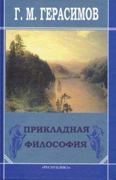 Вера Фигнер - Запечатленный труд (Том 1)