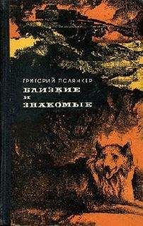 Григорий Ряжский - Люди ПЕРЕХОДного периода