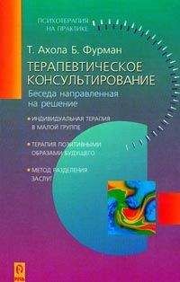 Федор Василюк - Культурно-антропологические условия возможности психотерапевтического опыта