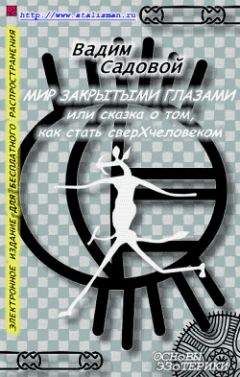 Николай Шерстенников - Практики древней Северной Традиции. Книга 3. Анатомия силы (Второй уровень)