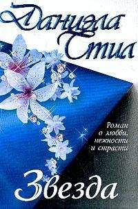 Мэри-Роуз Хейз - Бумажная звезда