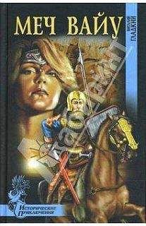 Виталий Гладкий - Корсары Мейна