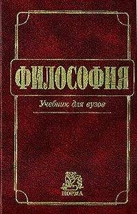 В. Фомин - Философия